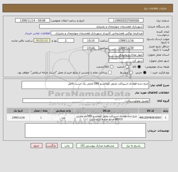 استعلام چرخ دنده فولادی اسپراکت بلدوزر کوماتسو D85 اصلی یک دست کامل 