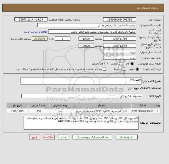 استعلام لامپ FPL