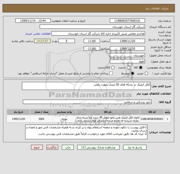 استعلام الکل اتیلیک در بشکه های 20 لیتری بصورت پلمپ