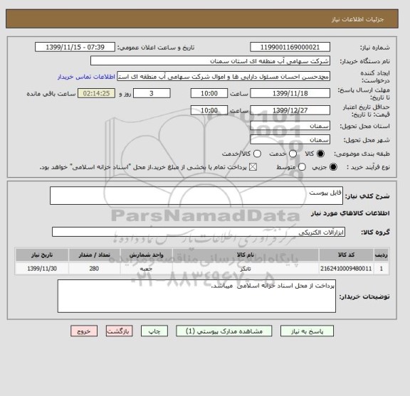 استعلام فایل پیوست