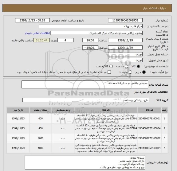 استعلام سیفتی باکس در سایزهای مختلف