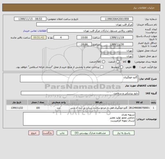 استعلام گارو خونگیری