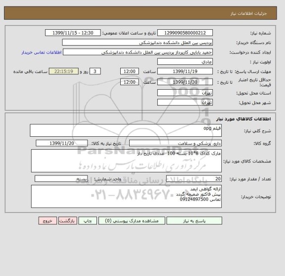 استعلام فیلم opg