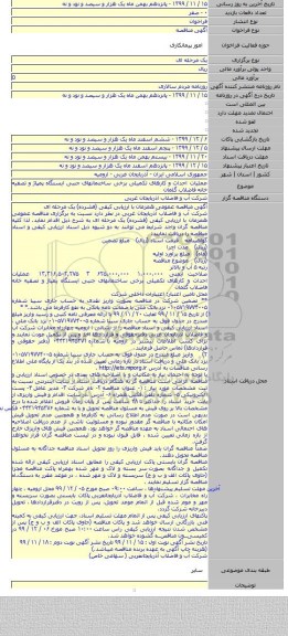 عملیات احداث و کارهای تکمیلی برخی ساختمانهای جنبی ایستگاه پمپاژ و تصفیه خانه فاضلاب گلمان