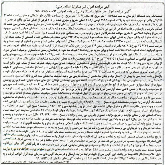 مزایده،مزایده ششدانگ یک دستگاه آپارتمان 112.6 متر 