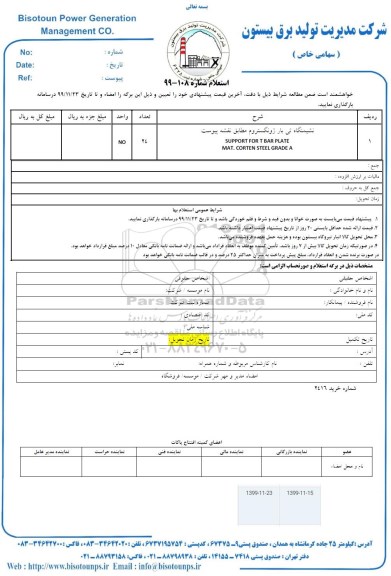 استعلام, استعلام نشیمنگاه تی بار ژونگستروم 