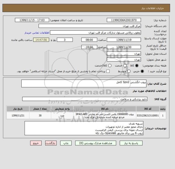 استعلام پروب انگشتی Spo2 کامل