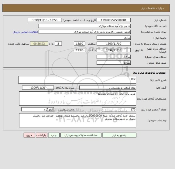 استعلام برنج