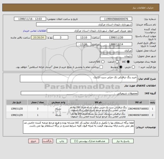 استعلام خرید رنگ ترافیکی تک جزئی سرد اکرلیک