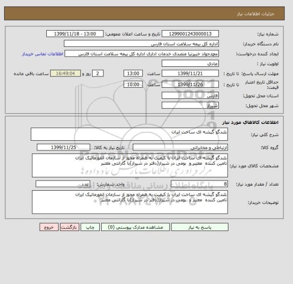 استعلام بلندگو گیشه ای ساخت ایران 