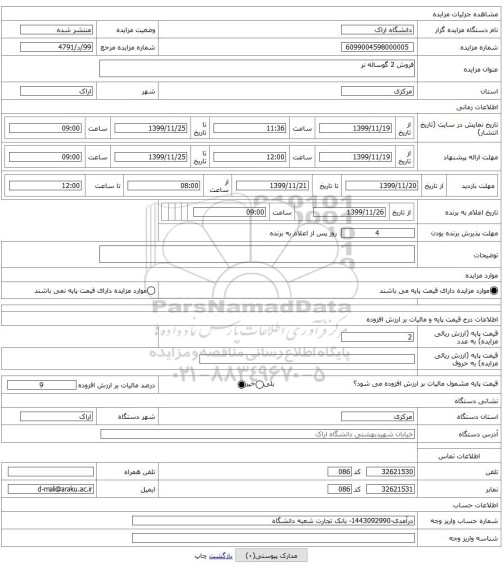 فروش 2 گوساله نر