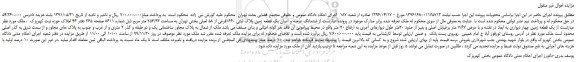 مزایده،مزایده فروش ششدانگ عرصه و اعیان یک قطعه زمین پلاک ثبتی 1660فرعی از 58 اصلی بخش تهران به مساحت 253/93 متر مربع 