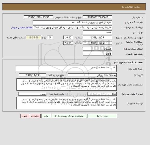 استعلام تبلت با مشخصات پیوستی