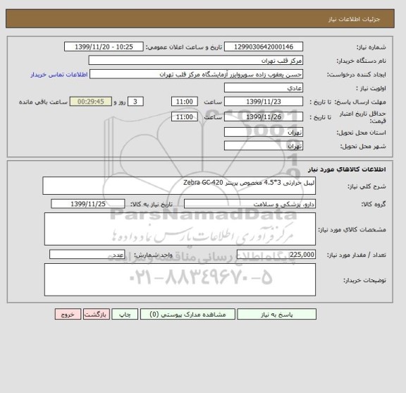 استعلام لیبل حرارتی 3*4.5 مخصوص پرینتر Zebra GC-420