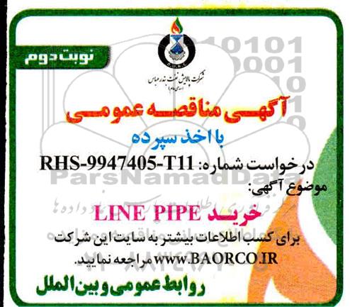 مناقصه، مناقصه خرید LINE PIPE - نوبت دوم