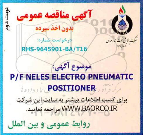 مناقصه P/F NELES ELECTRO PNEUMATIC نوبت دوم 