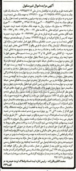 مزایده،مزایده ششدانگ آپارتمان مساحت 183.05 مترمربع