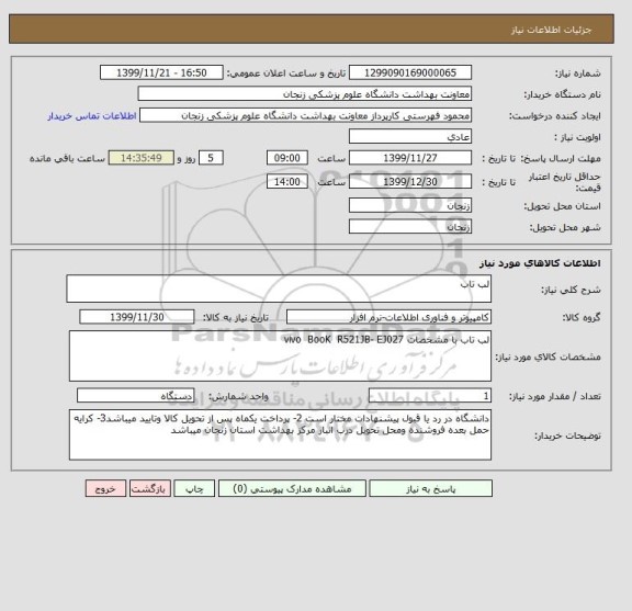 استعلام لب تاب