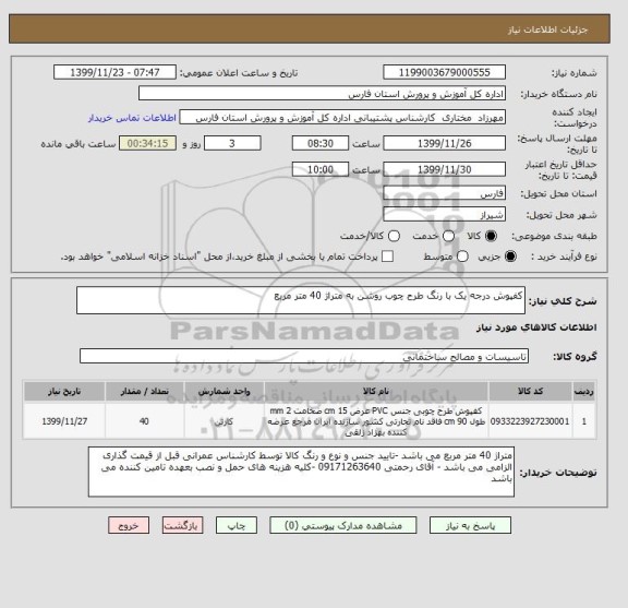 استعلام کفپوش درجه یک با رنگ طرح چوب روشن به متراژ 40 متر مربع