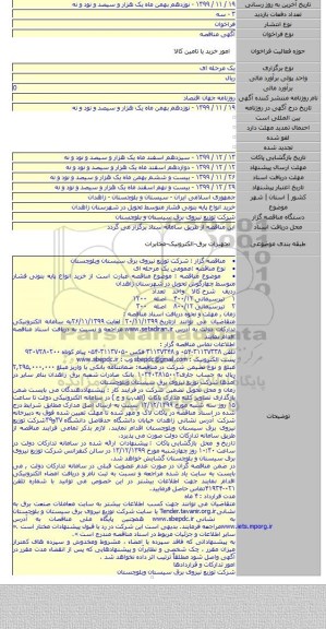 خرید انواع پایه بتونی فشار متوسط تحویل در شهرستان زاهدان