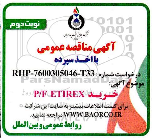 مناقصه ،مناقصه خرید P/F ETIREX 