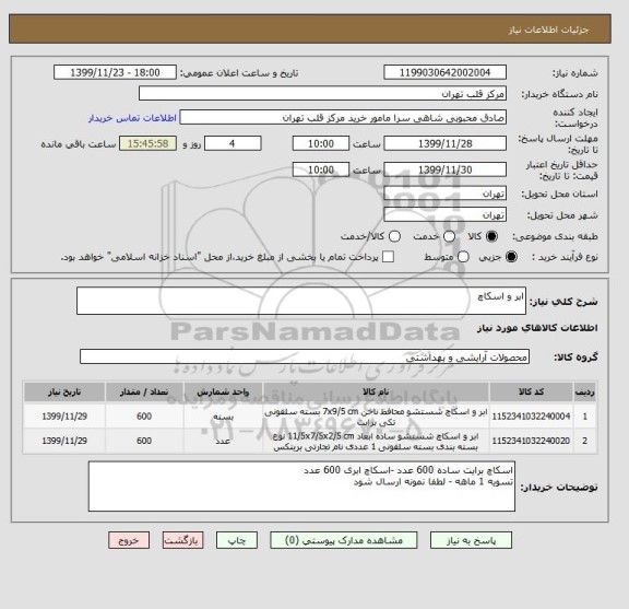 استعلام ابر و اسکاچ