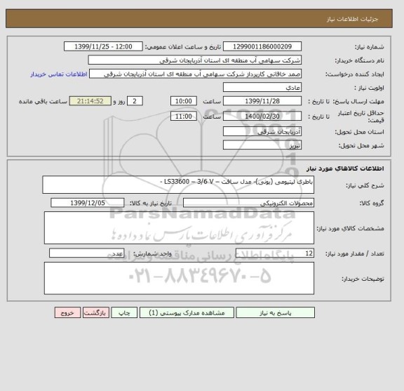 استعلام باطری لیتیومی (یونی)- مدل سافت – LS33600 – 3/6 V - 