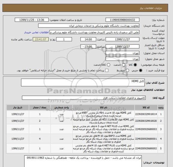 استعلام کابل HDMI