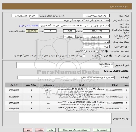 استعلام mb h110mc 
cpu4400
ramddr3 4g
ramddr4 4g