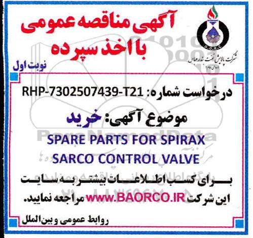 مناقصه, مناقصه خرید spare part for spirax sarco control valve 