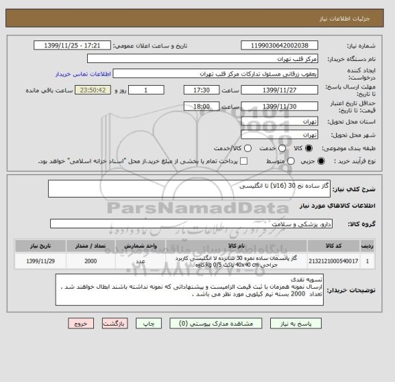 استعلام گاز ساده نخ 30 (16لا) تا انگلیسی