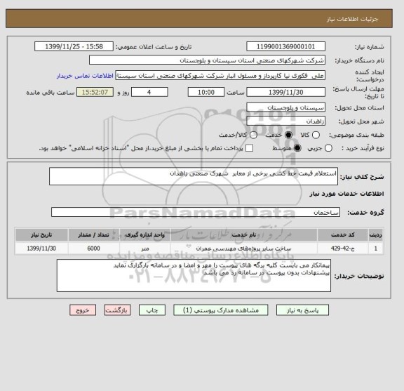 استعلام استعلام قیمت خط کشی برخی از معابر  شهرک صنعتی زاهدان