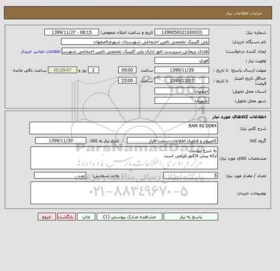 استعلام RAM 4G DDR4 