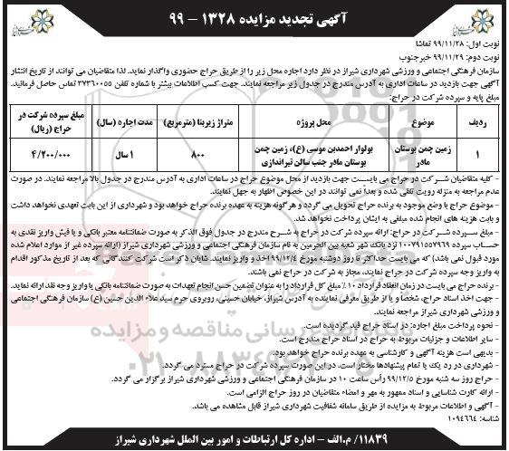 حراج حضوری مزایده زمین چمن تجدید 