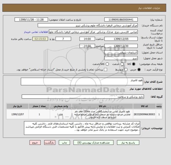 استعلام هود لامینار 