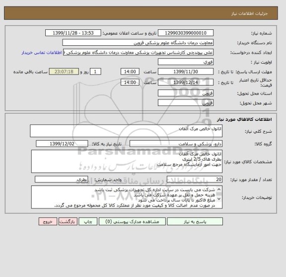 استعلام اتانول خالص مرک آلمان 