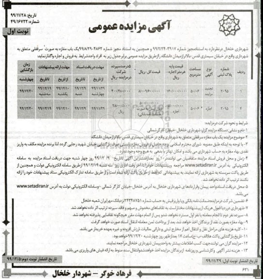 مزایده یکباب مغازه