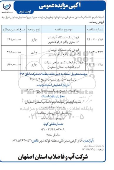 مزایده فروش یکدستگاه آپارتمان و ضایعات کنتور برنجی نوبت دوم 