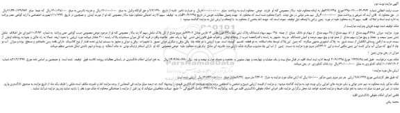 مزایده،مزایده فروش میزان  6/375سهم مشاع  از 51 سهم مشاع از 65 سهم مشاع  از سهام دو دانگ  مشاع  از جمله  195 سهم سهام ششدانگ پلاک ثبتی شماره 33 اصلی