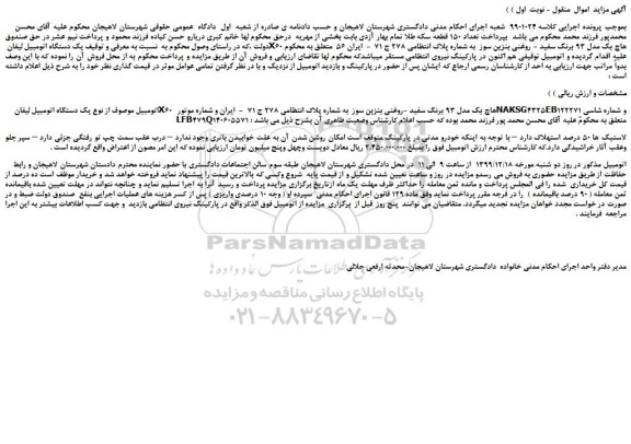 مزایده،مزایده فروش یک دستگاه اتومبیل لیفان X60 هاچ بک مدل 93 برنگ سفید - روغنی بنزین سوز  