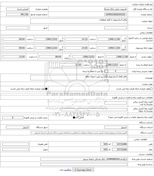 بالابر آسانسوری با کلیه متعلقات