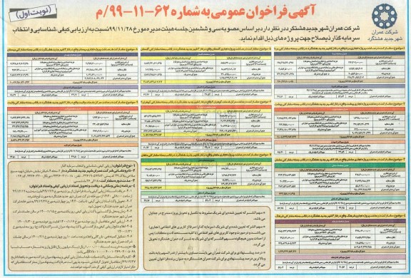 فراخوان، فراخوان مشارکت در ساخت پروژه تجاری ...