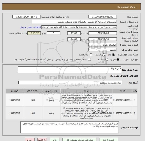 استعلام آنتیA و B