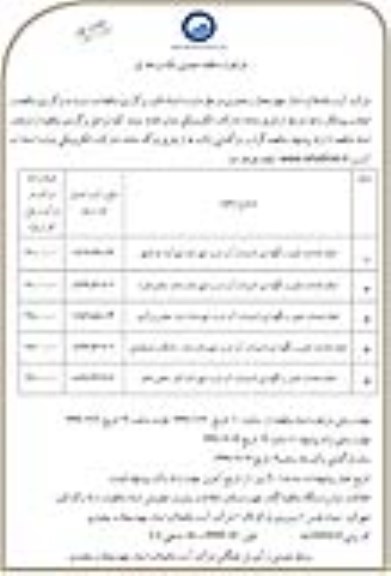 فراخوان مناقصه ، فراخوان مناقصه انجام خدمات تعمیر و نگهداری تاسیسات آب شرب 