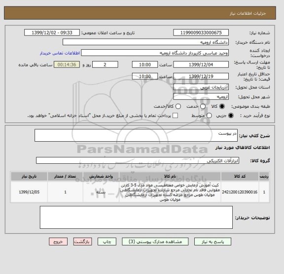 استعلام در پیوست