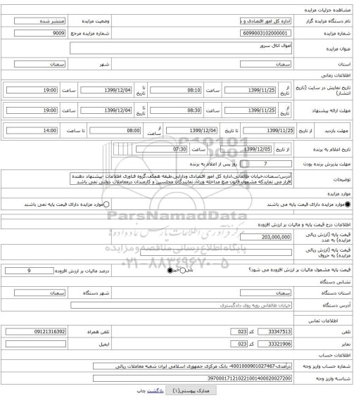 اموال اتاق سرور