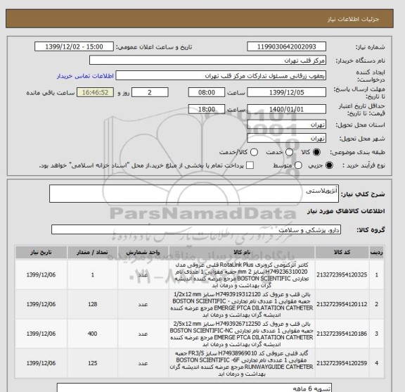 استعلام آنژیوپلاستی