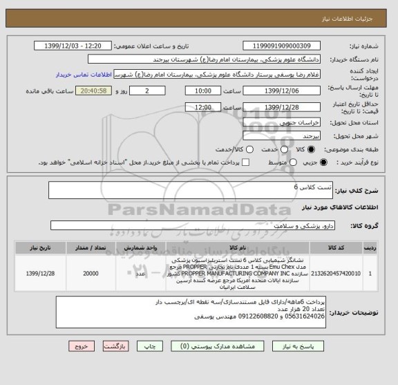 استعلام تست کلاس 6