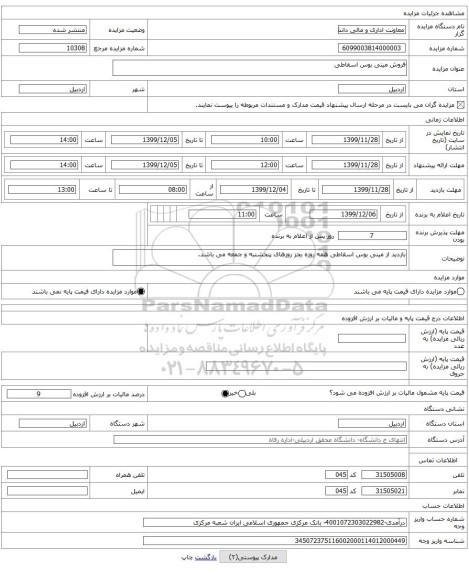 فروش مینی بوس اسقاطی