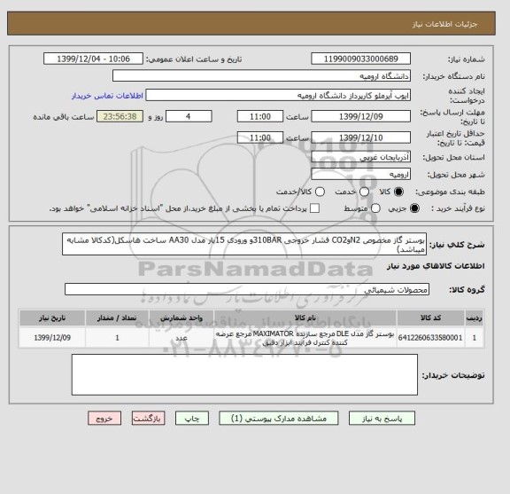 استعلام بوستر گاز مخصوص N2وCO2 فشار خروجی 310BARو ورودی 15بار مدل AA30 ساخت هاسکل(کدکالا مشابه میباشد)